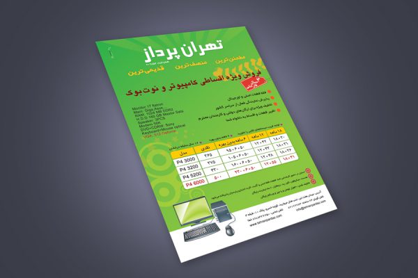 طراحی آگهی فروش سیستم کامپیوتری