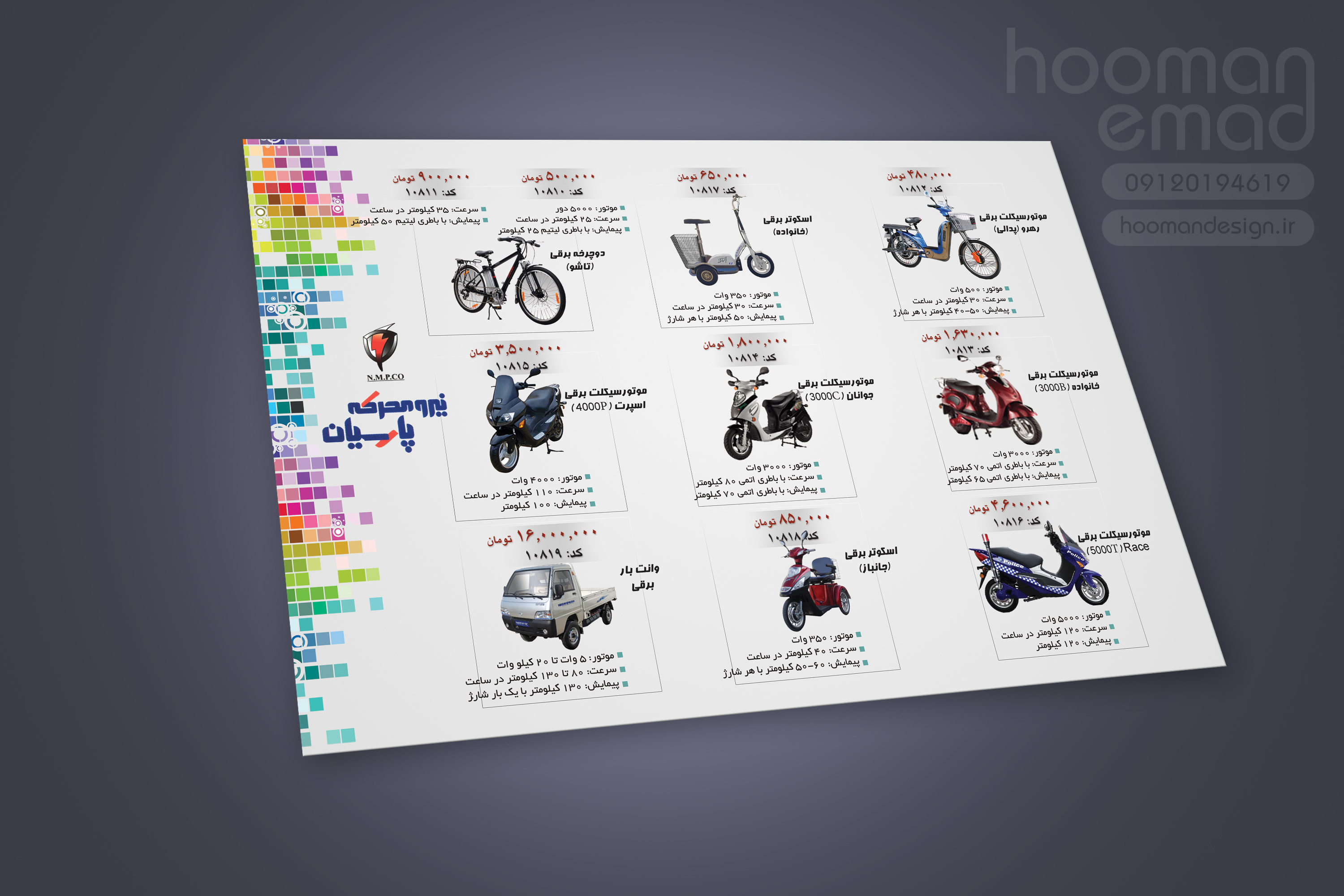 طراحی آگهی مجله فروش موتورسیکلت