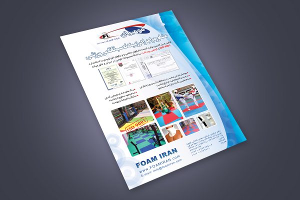 طراحی آگهی مجله تولیدکننده تاتامی ورزشی