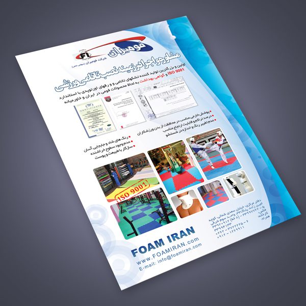 طراحی آگهی مجله تولیدکننده تاتامی ورزشی