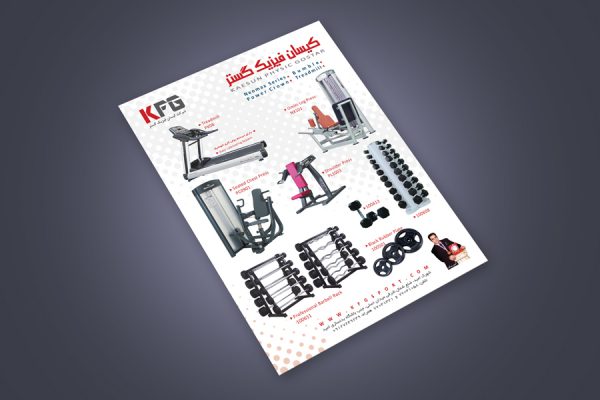 طراحی آگهی مجله تولیدکننده دستگاه های بدنسازی