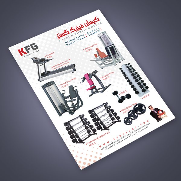 طراحی آگهی مجله تولیدکننده دستگاه های بدنسازی
