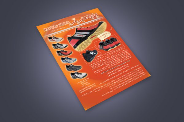 طراحی آگهی مجله تولیدکننده کفش