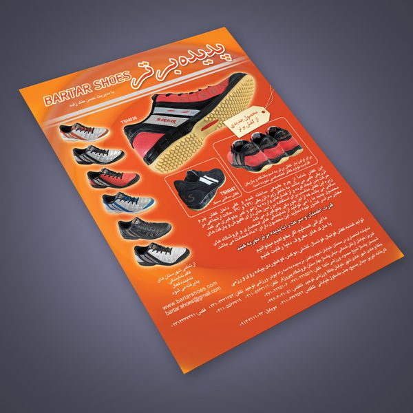 طراحی آگهی مجله تولیدکننده کفش