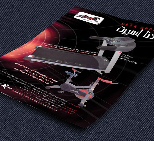 طراحی آگهی مجله تولید کننده دستگاه های بدنسازی